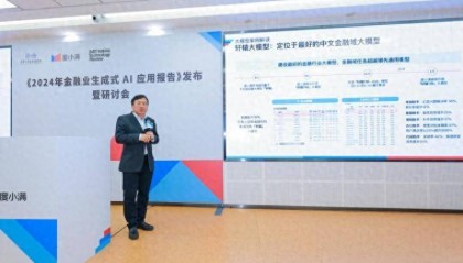 度小满联合清华经管发布报告 生成式AI推动金融业服务升级
