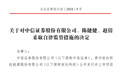 保荐项目上市当年就亏损，中信证券、国信证券及相关保代被北交所警示