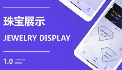 珠宝首饰APP的开发价格？