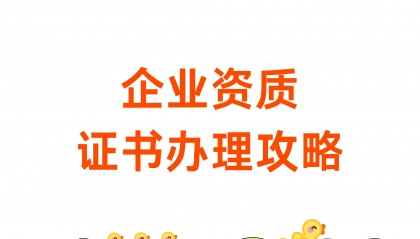 环保公司资质有哪些证书