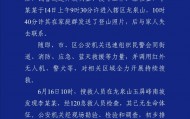 失联的28岁李某某被发现，已无生命体征