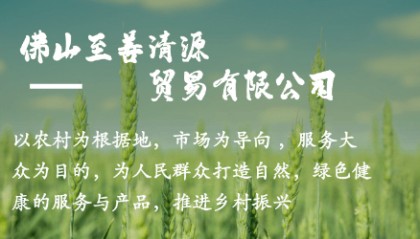 透明农业：至善清源的区块链解决方案