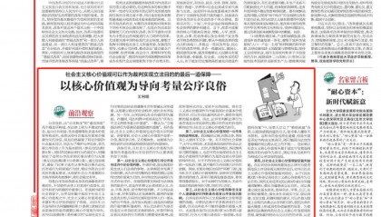 观点丨王利明：以核心价值观为导向考量公序良俗