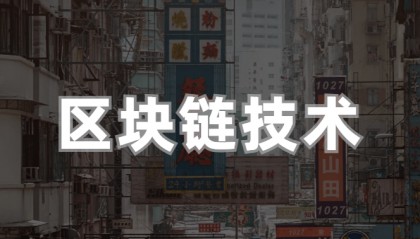 华媒舍：区块链技术的10个关键挑战与解决方案