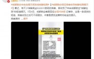 成都航空回应乘客收到核酸检测提示