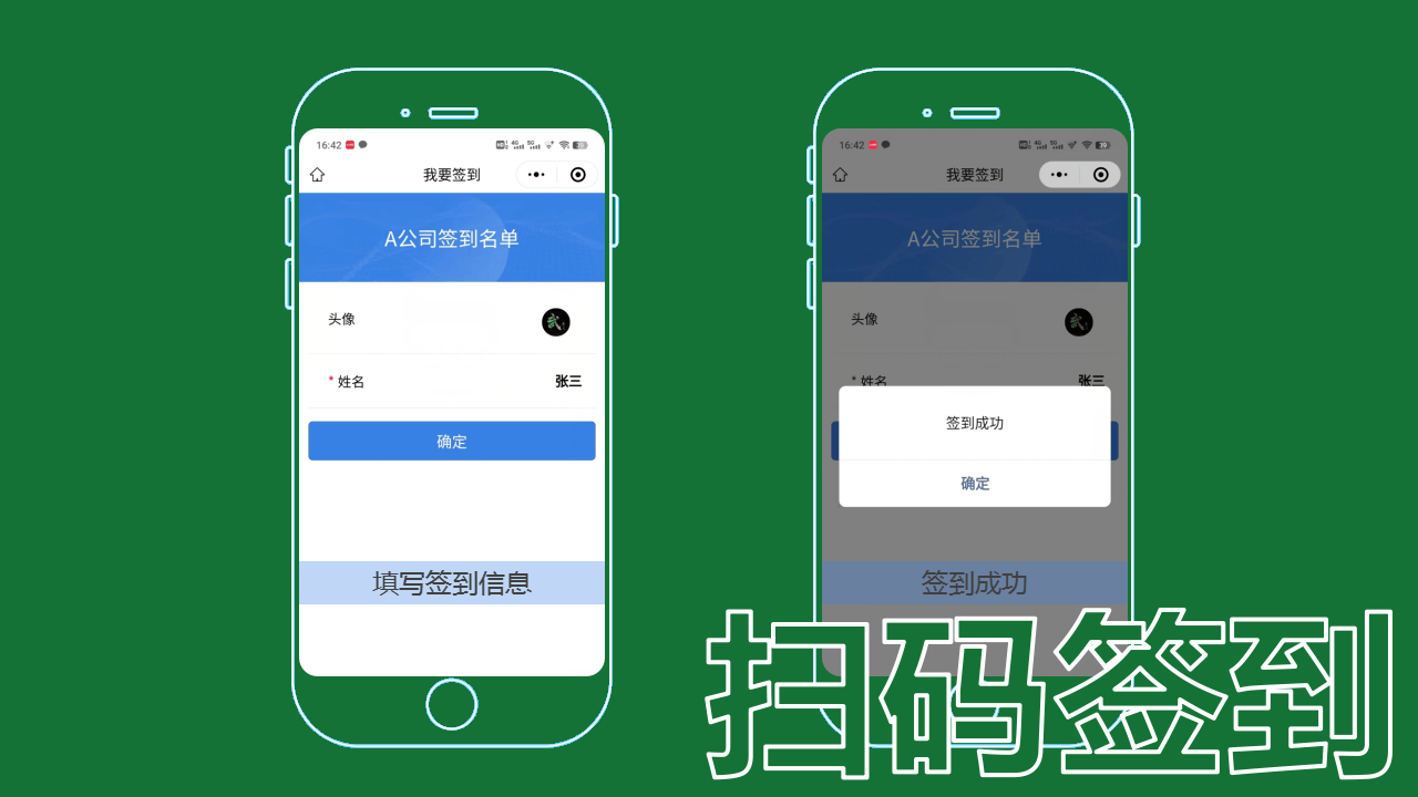 如何实现扫码签到？