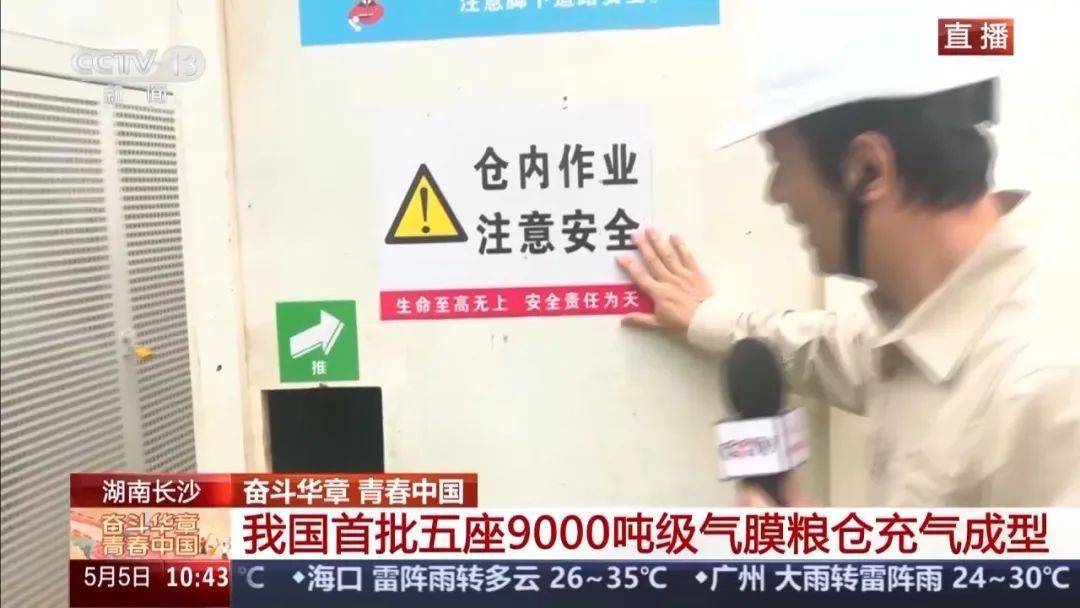 就在长沙！我国首批五座9000吨级气膜粮仓今天充气成型！