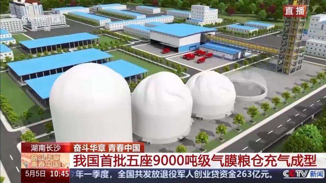 就在长沙！我国首批五座9000吨级气膜粮仓今天充气成型！