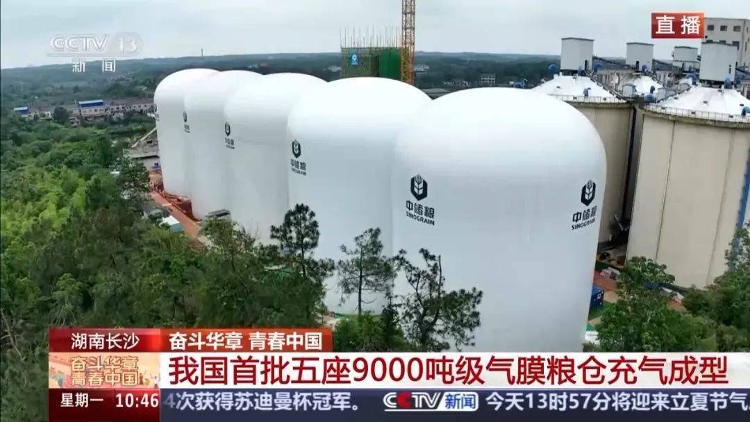 就在长沙！我国首批五座9000吨级气膜粮仓今天充气成型！