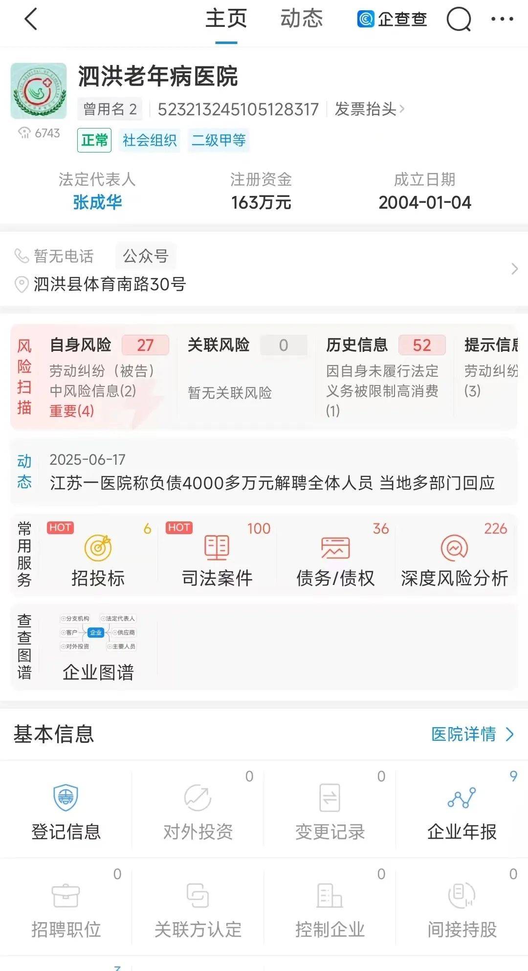 江苏一医院称负债4400万全体人员解聘，立即执行！多部门回应，该院曾因过期药混用被处罚