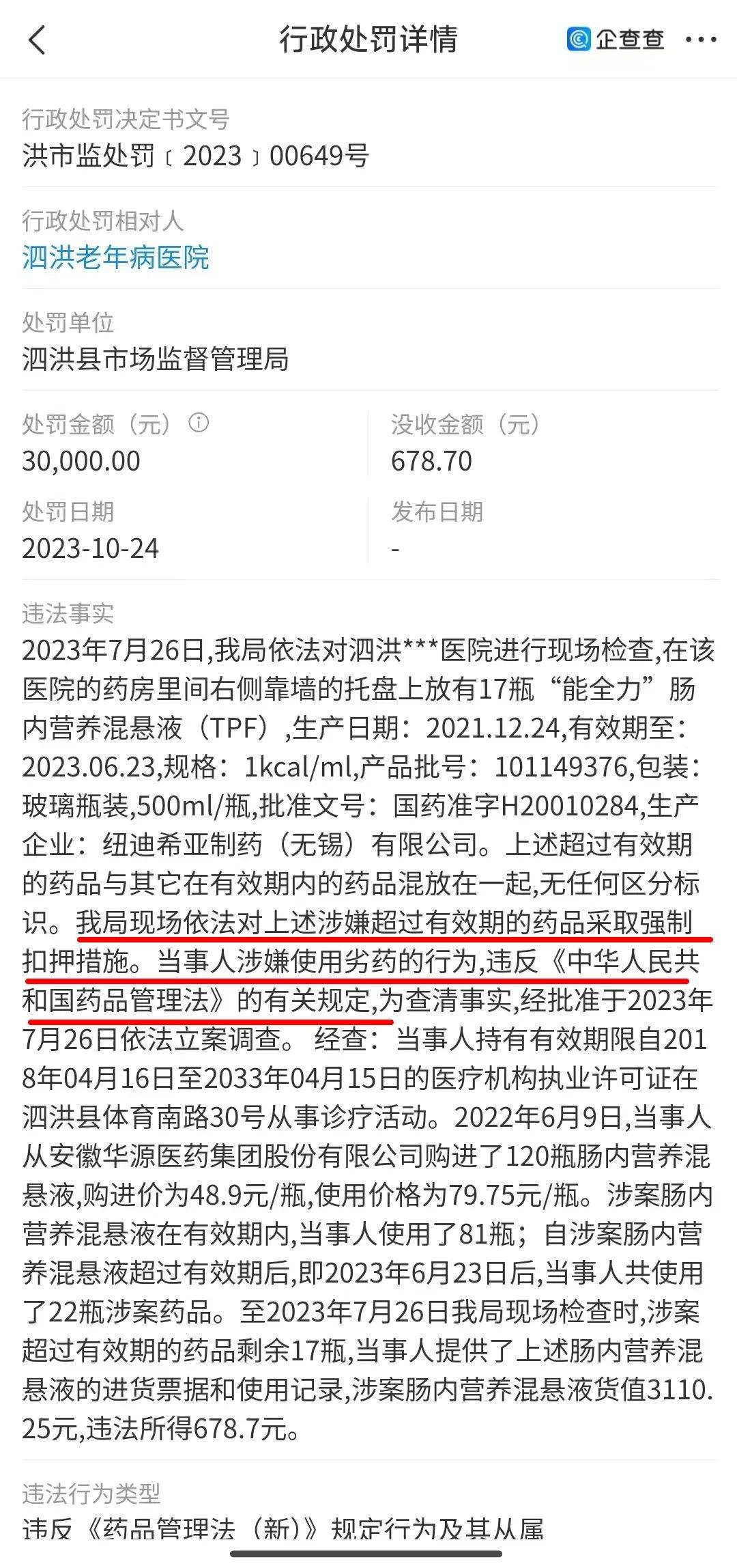 江苏一医院称负债4400万全体人员解聘，立即执行！多部门回应，该院曾因过期药混用被处罚