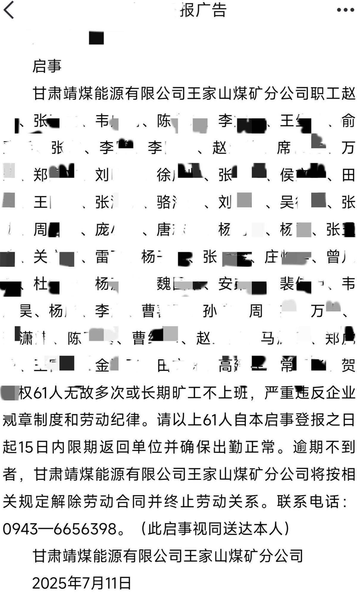 总公司回应“国企登报喊61名职工回来上班”：无故长期旷工违规违纪，限期返岗认错还有机会